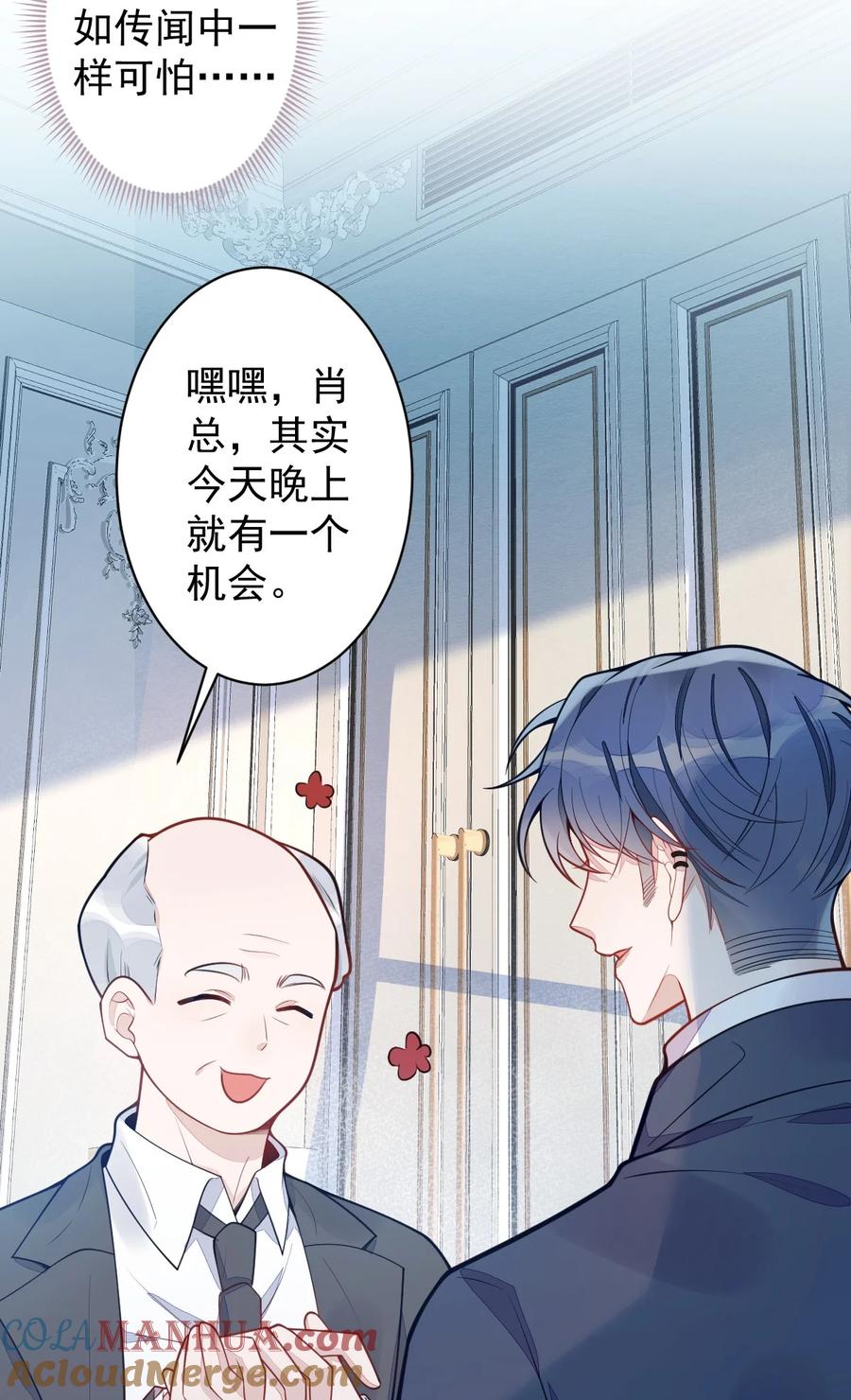 狼的报恩 - 19- 副cp再次相遇！ - 第16张图