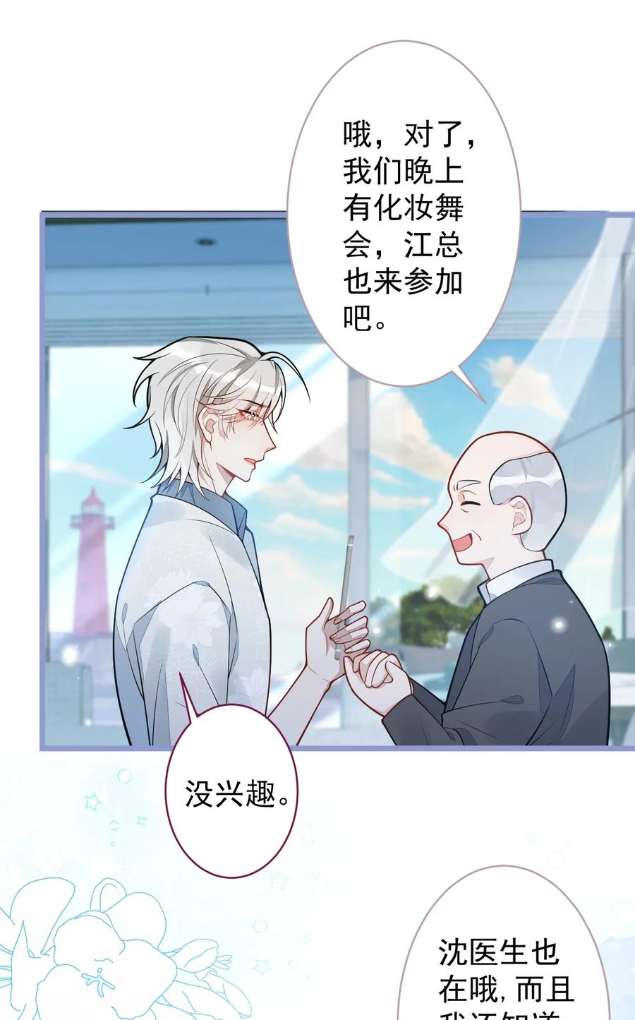 狼的报恩 - 19- 副cp再次相遇！ - 第29张图