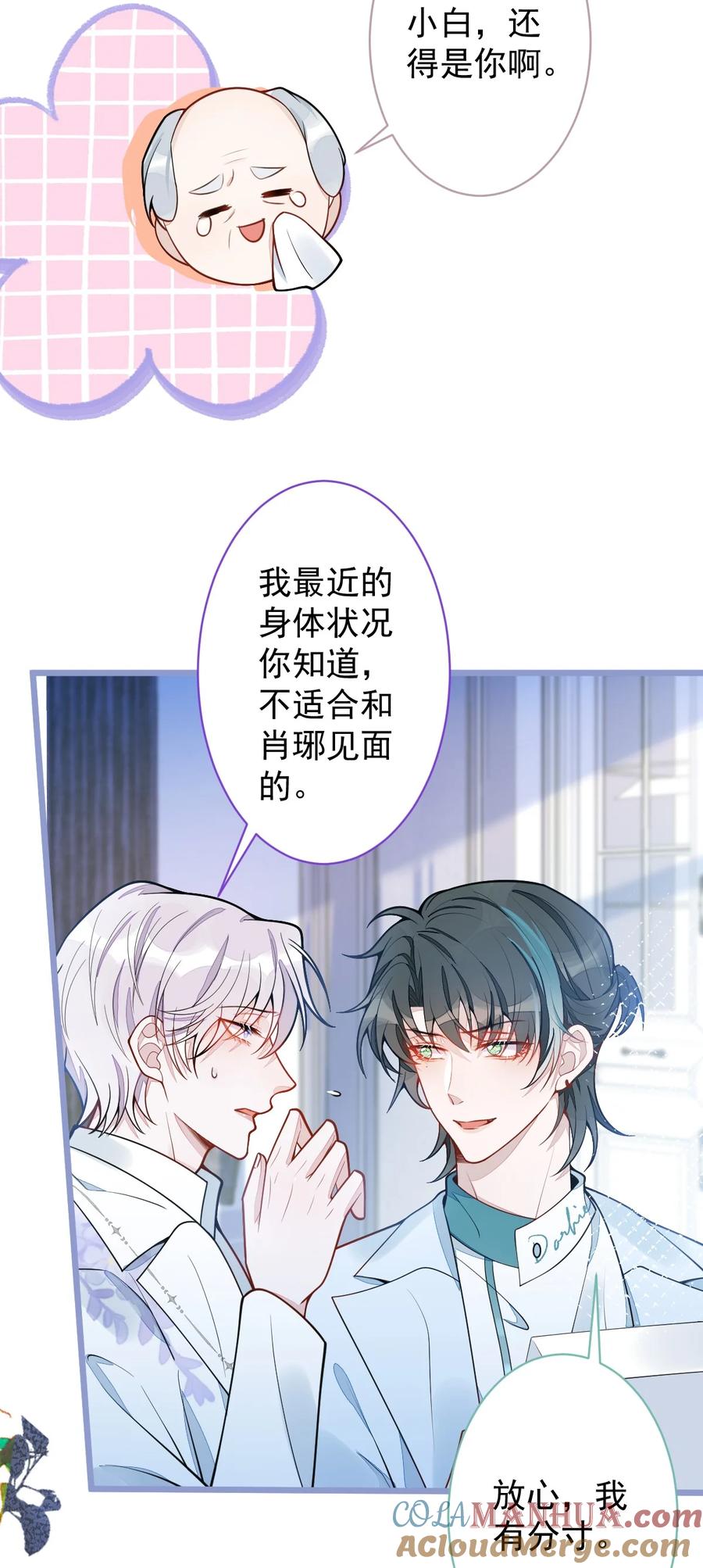 狼的报恩 - 19- 副cp再次相遇！ - 第25张图