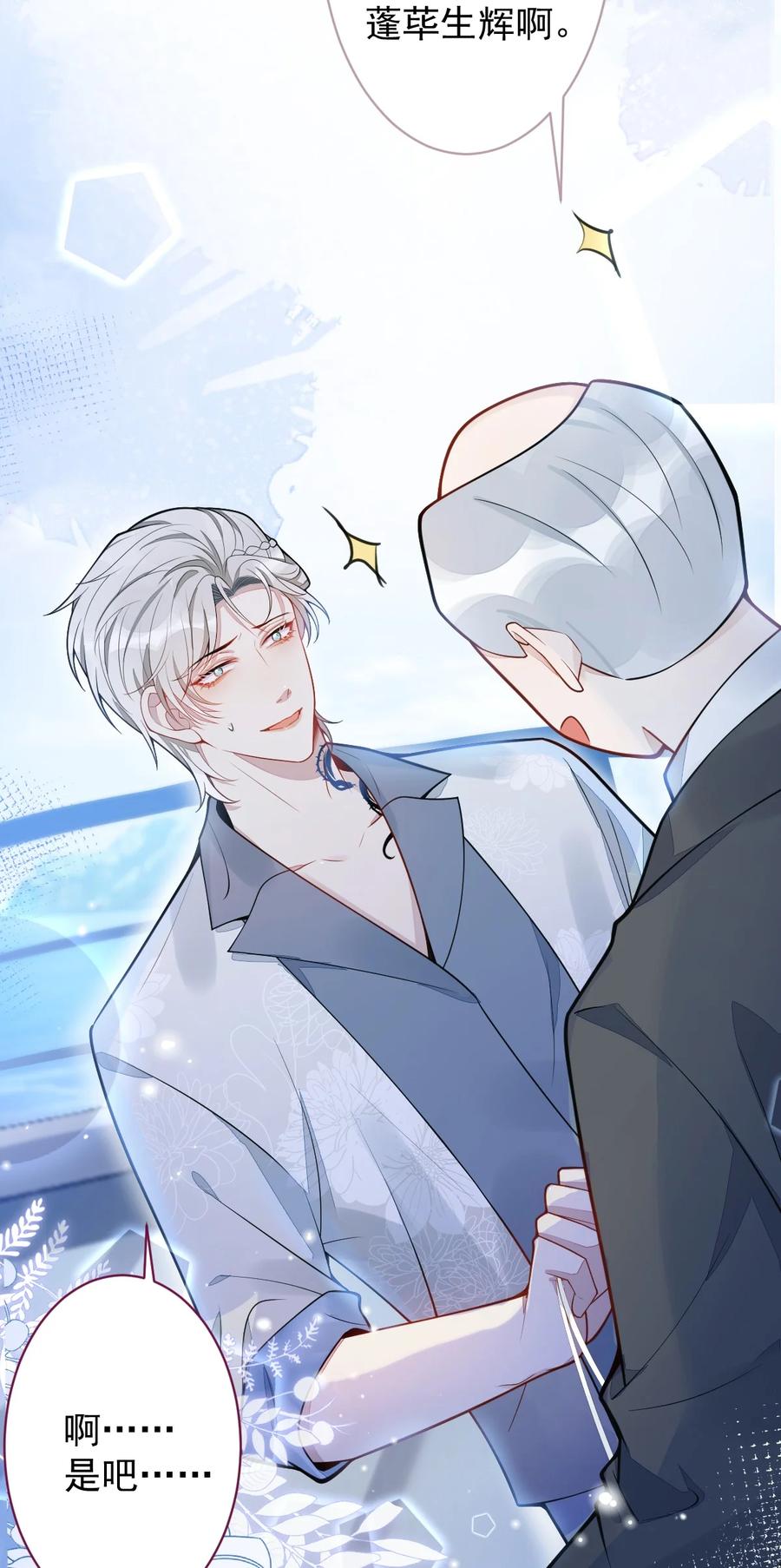 狼的报恩 - 19- 副cp再次相遇！ - 第27张图