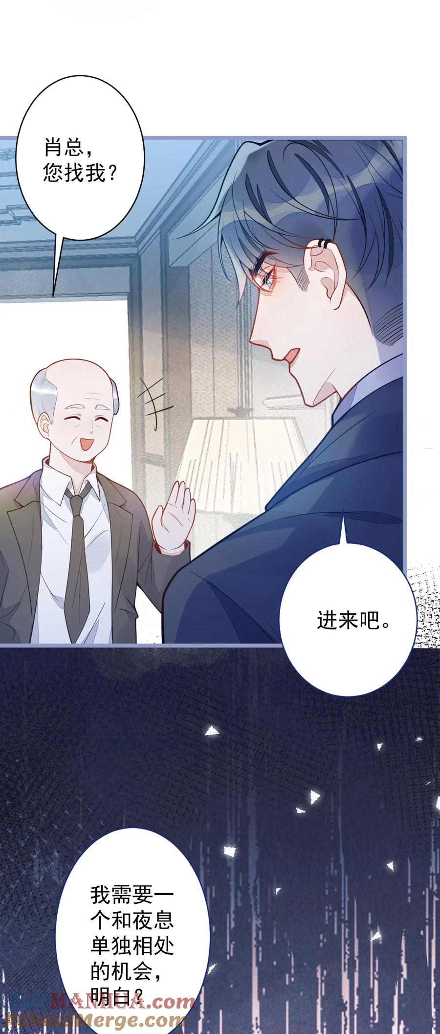 狼的报恩 - 19- 副cp再次相遇！ - 第13张图