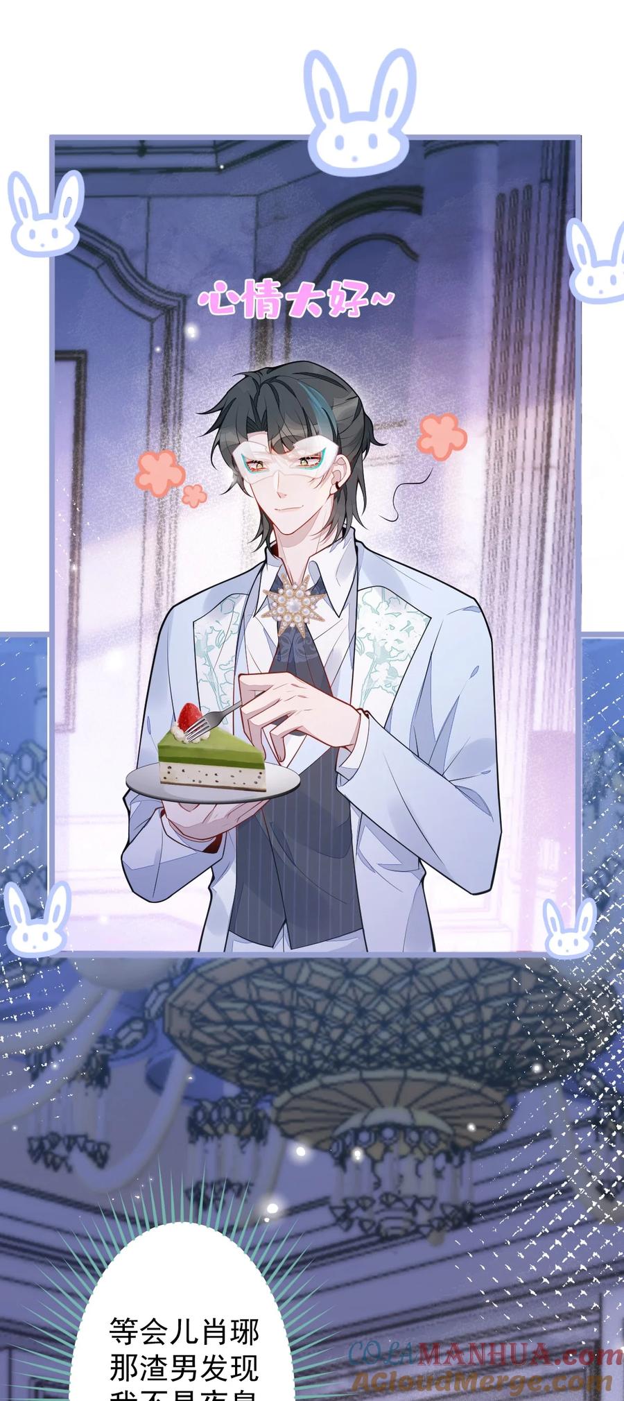 狼的报恩 - 19- 副cp再次相遇！ - 第37张图