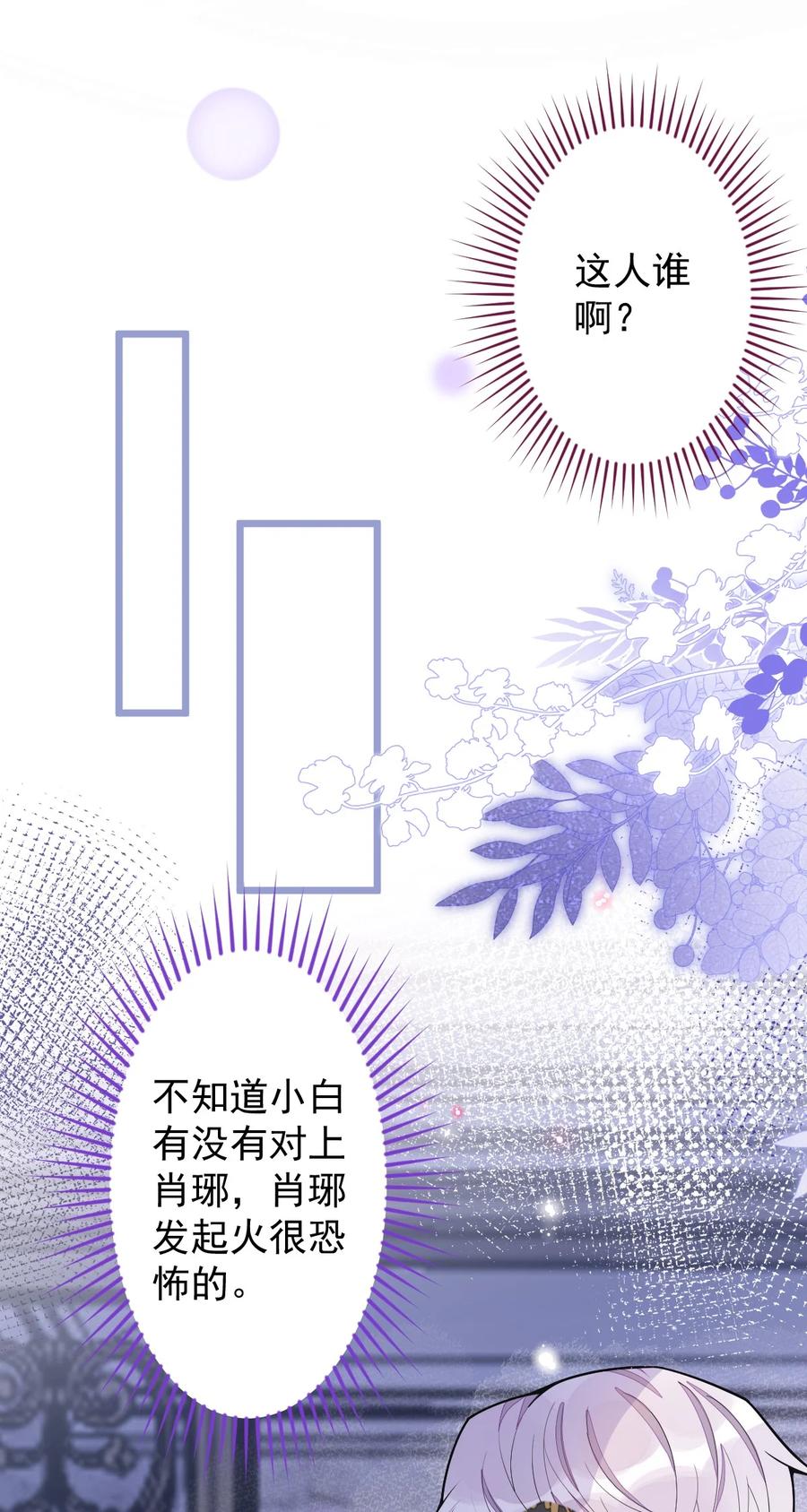 狼的报恩 - 19- 副cp再次相遇！ - 第41张图