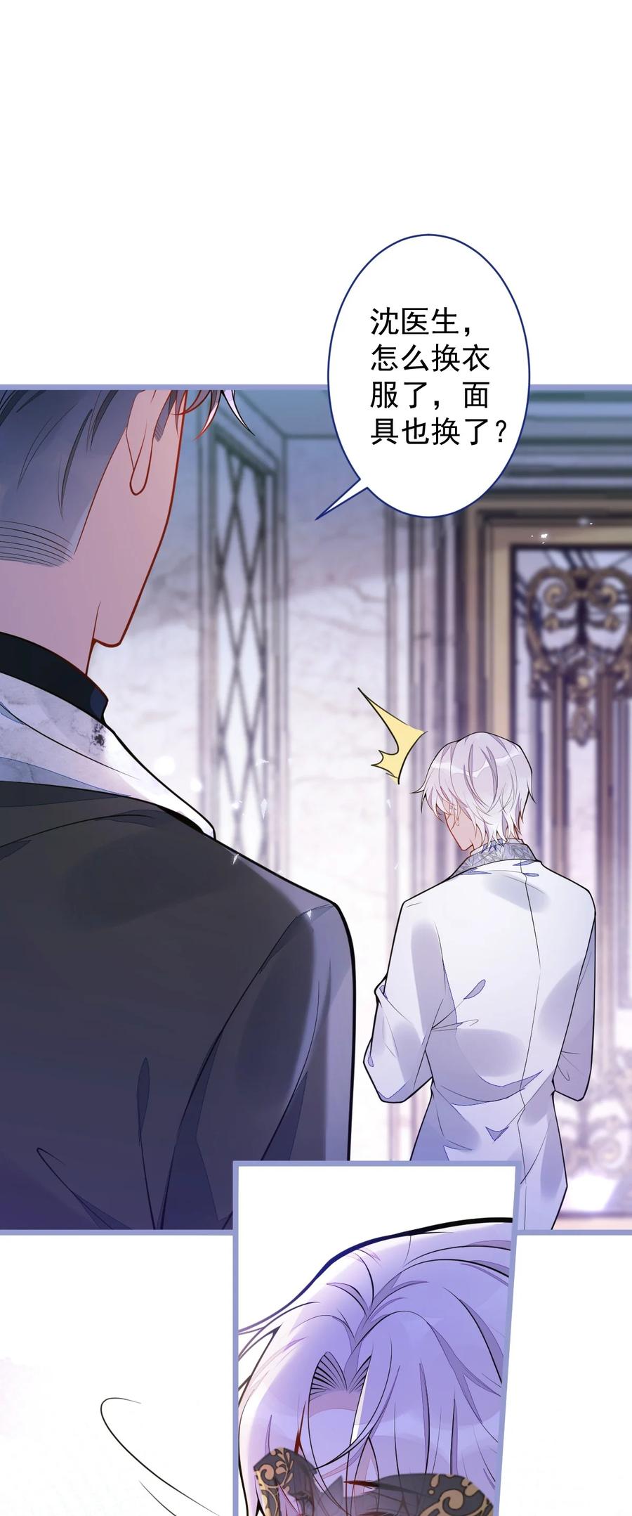 狼的报恩 - 19- 副cp再次相遇！ - 第44张图