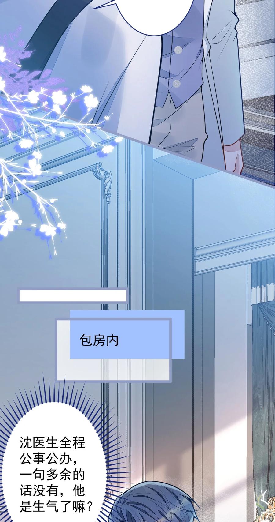 狼的报恩 - 19- 副cp再次相遇！ - 第11张图