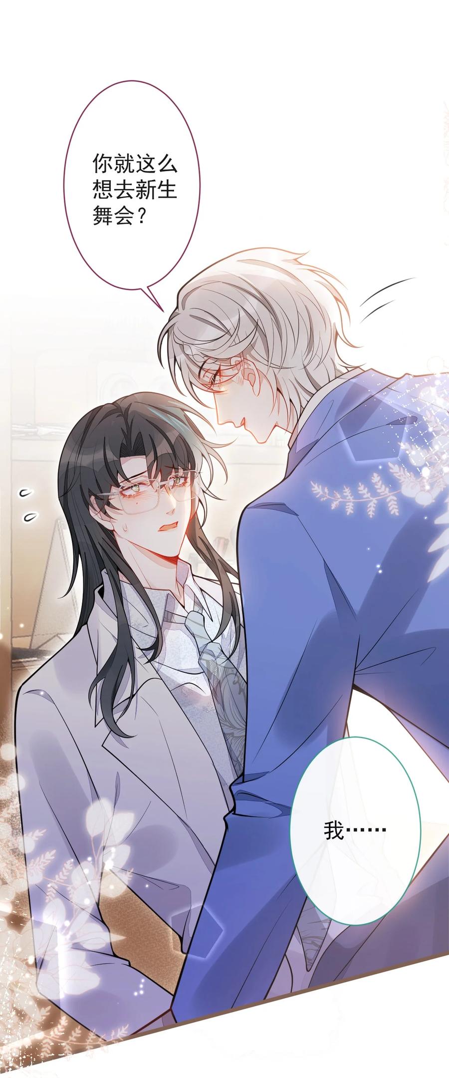 狼的报恩 - 20- 狗血新篇章 - 第57张图