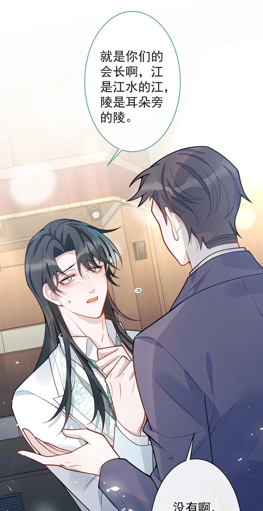 狼的报恩 - 21- 那些不算数的承诺。 - 第29张图