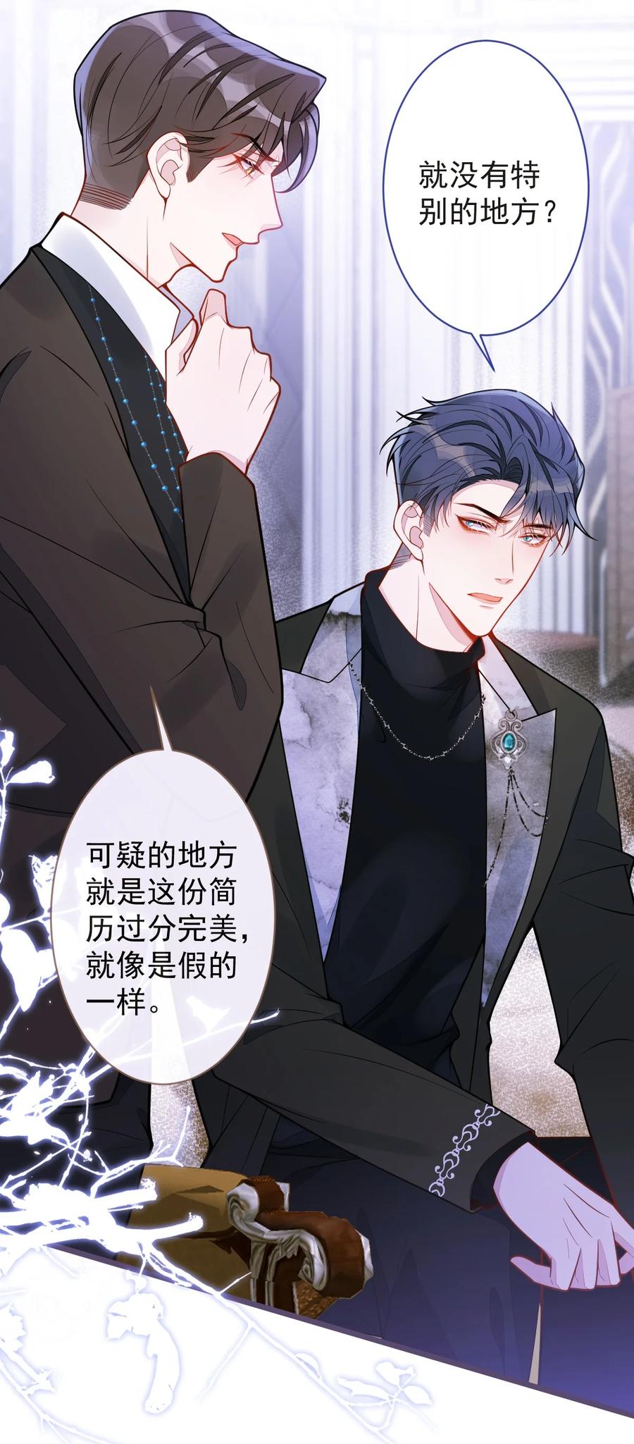 狼的报恩 - 22- 他终于发现了。 - 第30张图