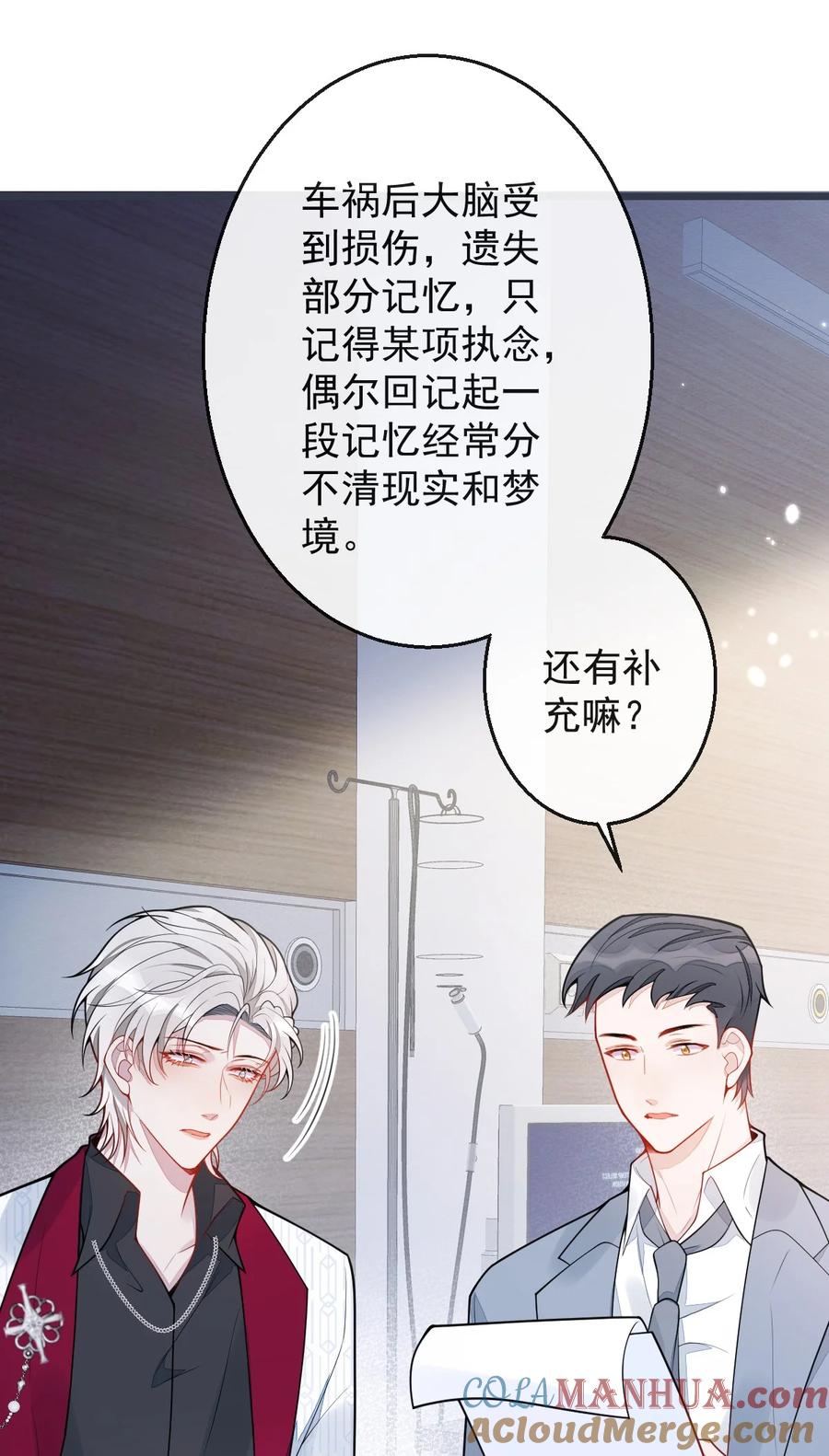 狼的报恩 - 22- 他终于发现了。 - 第14张图