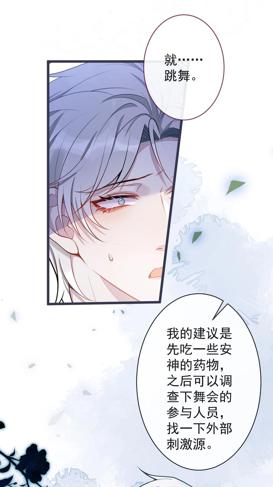 狼的报恩 - 22- 他终于发现了。 - 第16张图