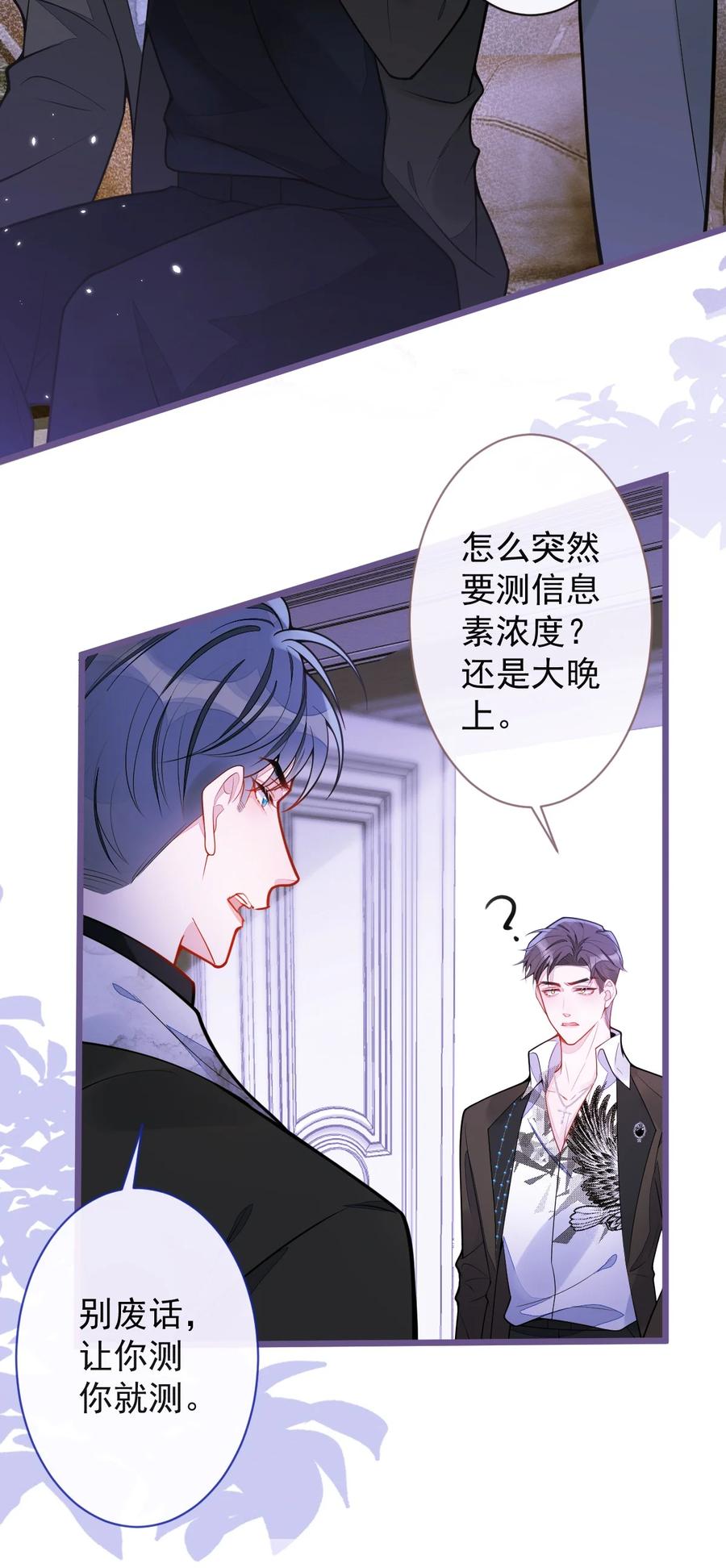 狼的报恩 - 22- 他终于发现了。 - 第19张图