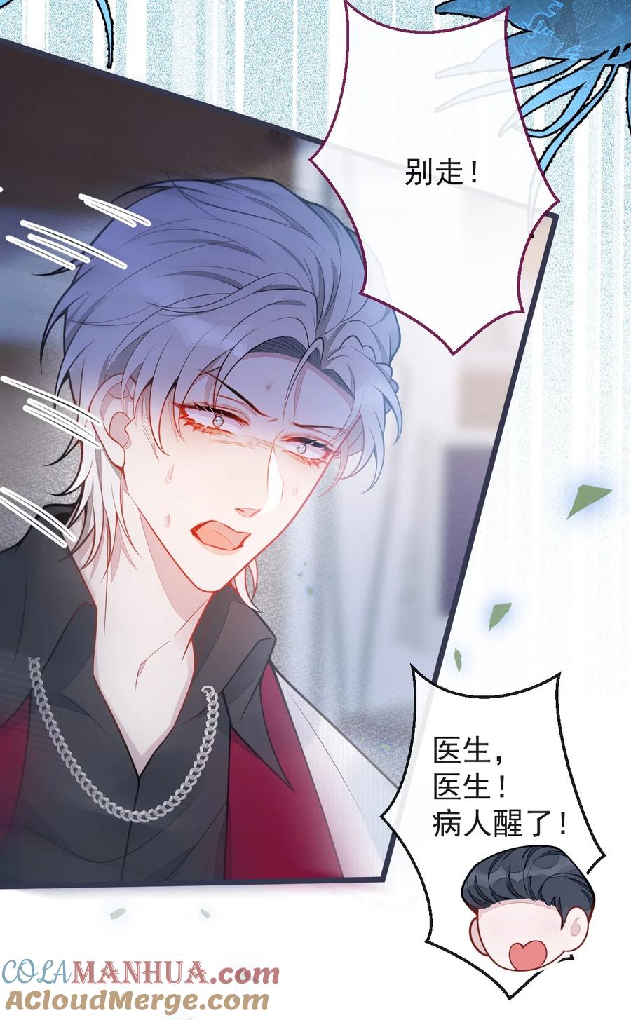 狼的报恩 - 22- 他终于发现了。 - 第11张图