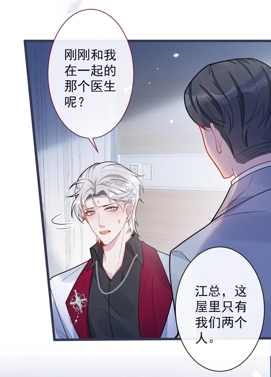 狼的报恩 - 22- 他终于发现了。 - 第12张图