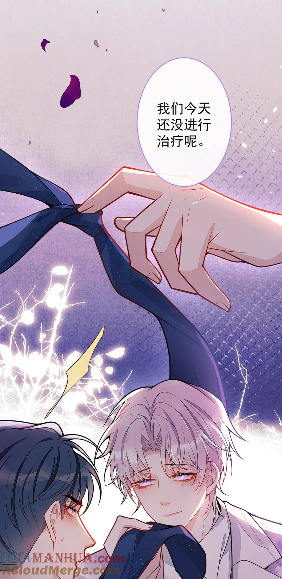 狼的报恩 - 22- 他终于发现了。 - 第53张图