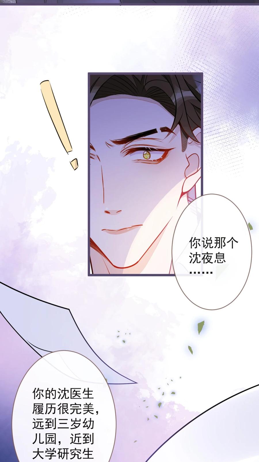 狼的报恩 - 22- 他终于发现了。 - 第28张图