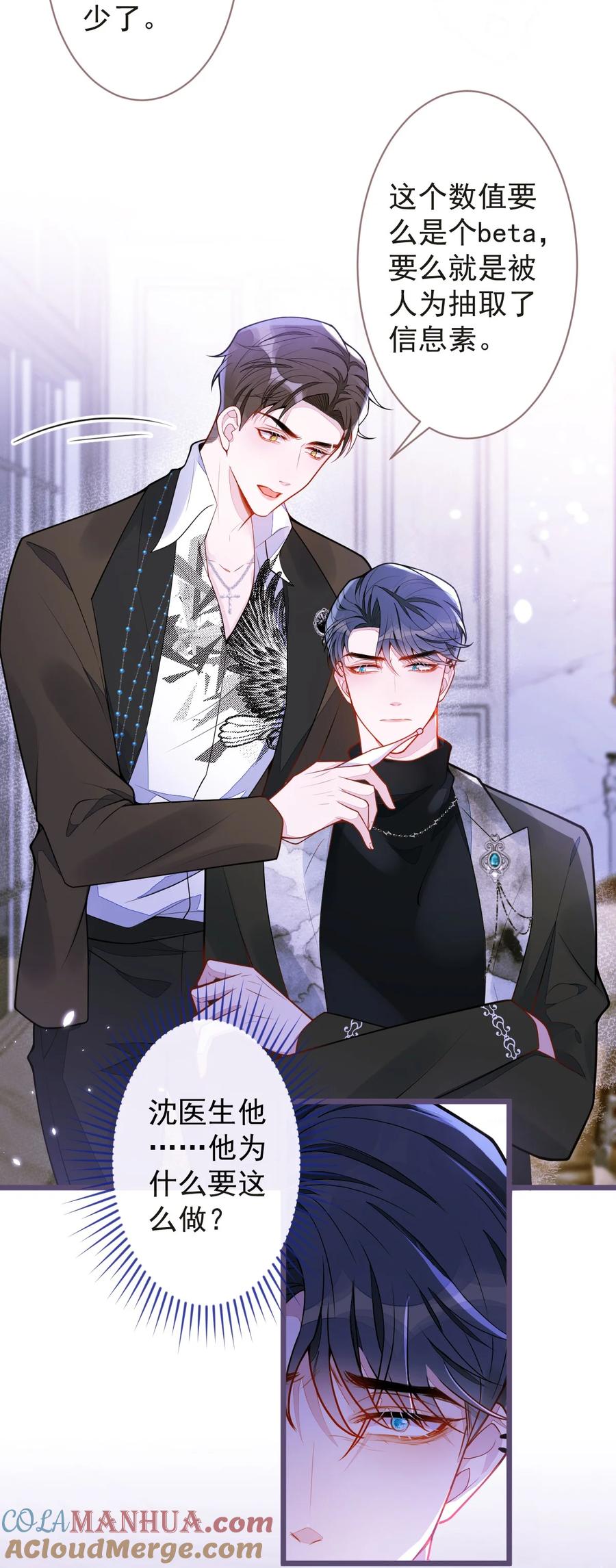 狼的报恩 - 22- 他终于发现了。 - 第23张图