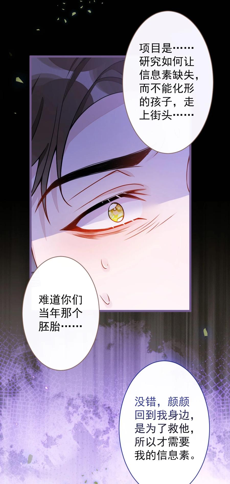 狼的报恩 - 22- 他终于发现了。 - 第39张图