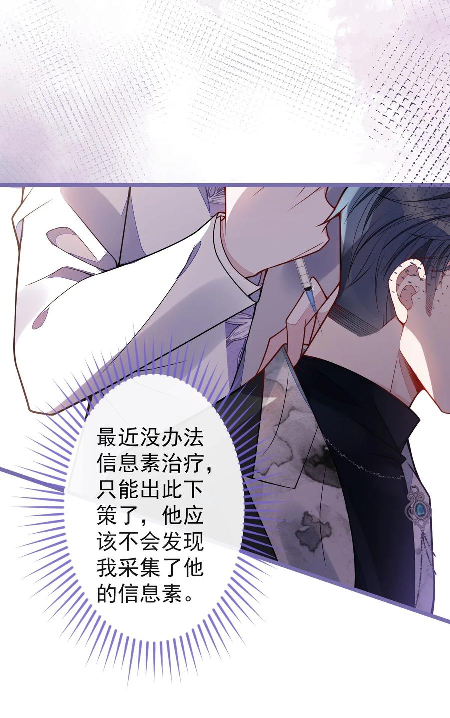 狼的报恩 - 22- 他终于发现了。 - 第4张图