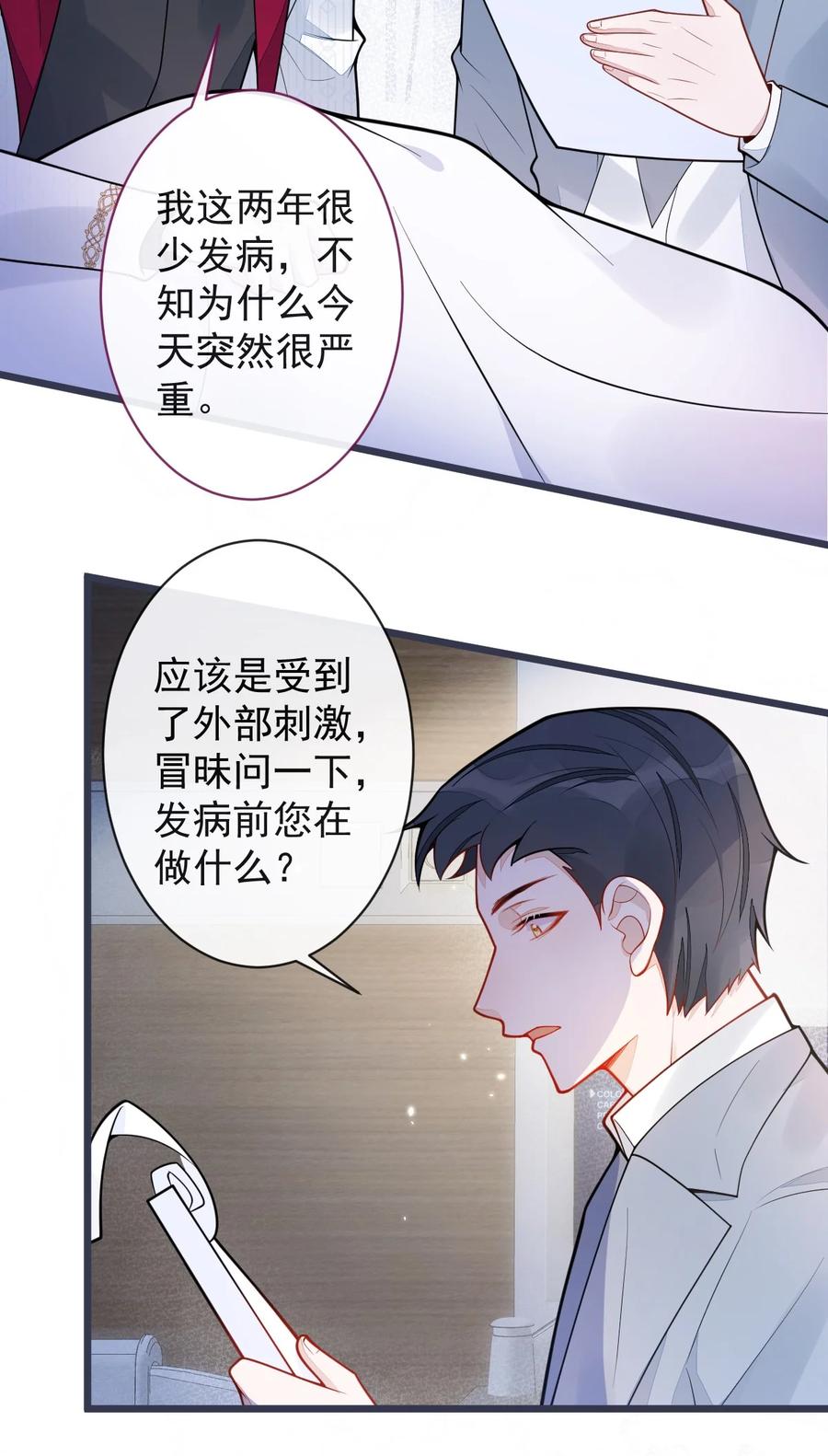 狼的报恩 - 22- 他终于发现了。 - 第15张图