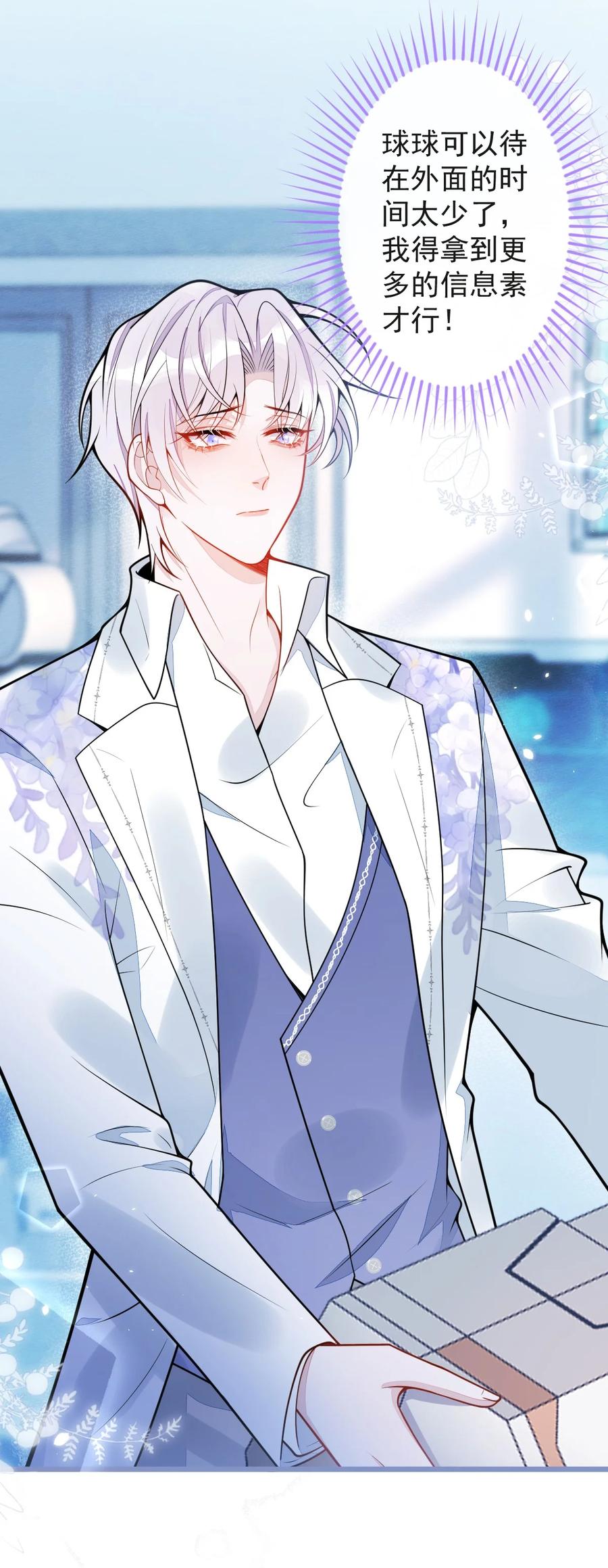 狼的报恩 - 23- 不做治疗吗？ - 第8张图