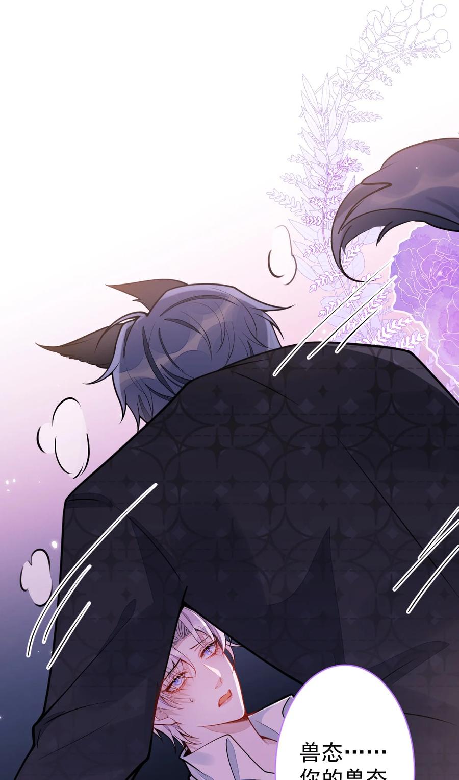 狼的报恩 - 23- 不做治疗吗？ - 第48张图