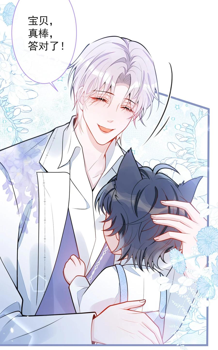 狼的报恩 - 23- 不做治疗吗？ - 第5张图