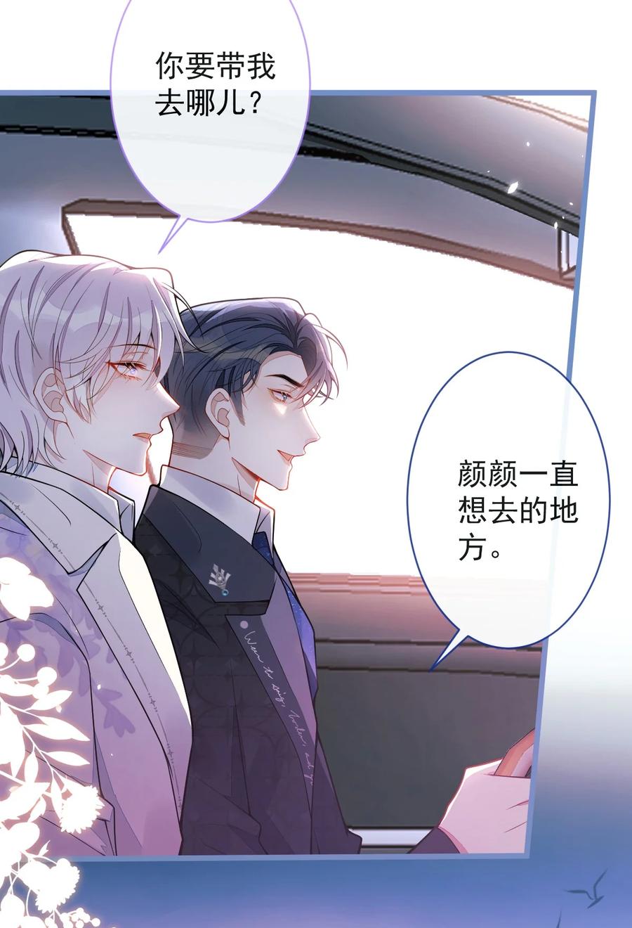 狼的报恩 - 23- 不做治疗吗？ - 第30张图