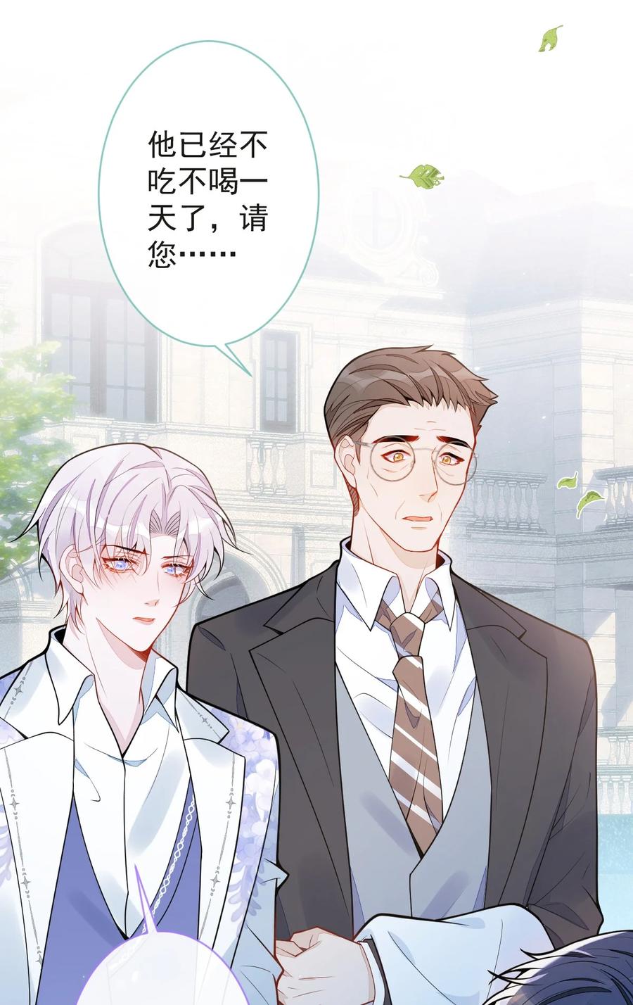 狼的报恩 - 23- 不做治疗吗？ - 第12张图