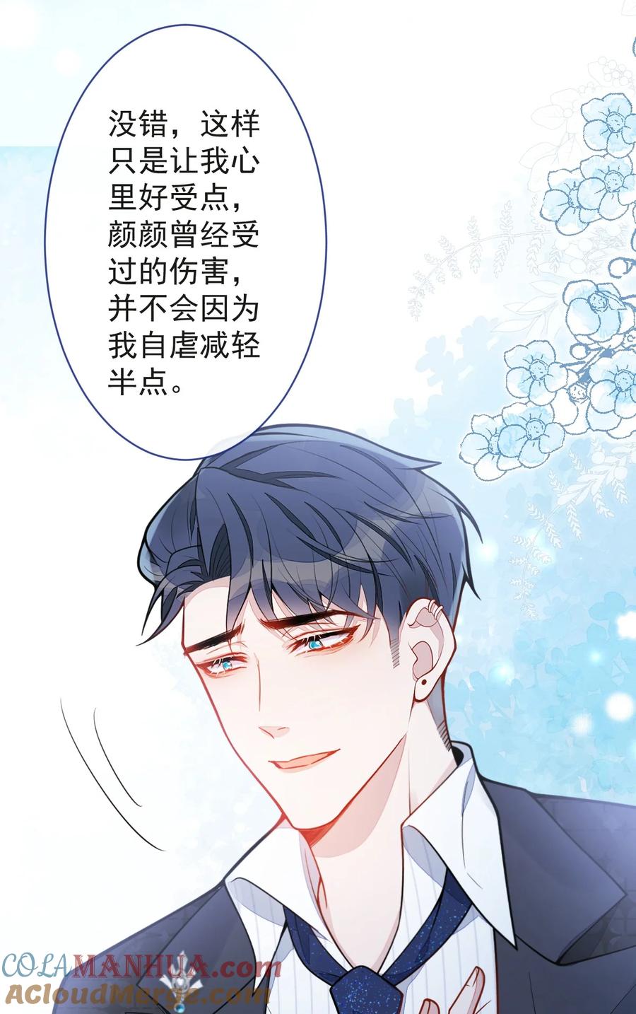 狼的报恩 - 23- 不做治疗吗？ - 第16张图