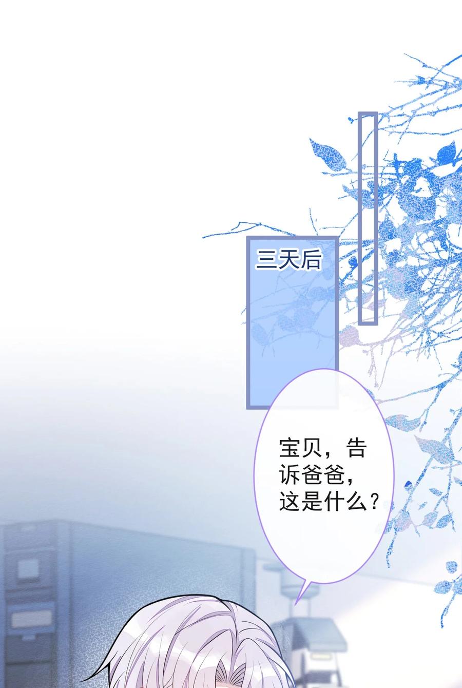 狼的报恩 - 23- 不做治疗吗？ - 第3张图