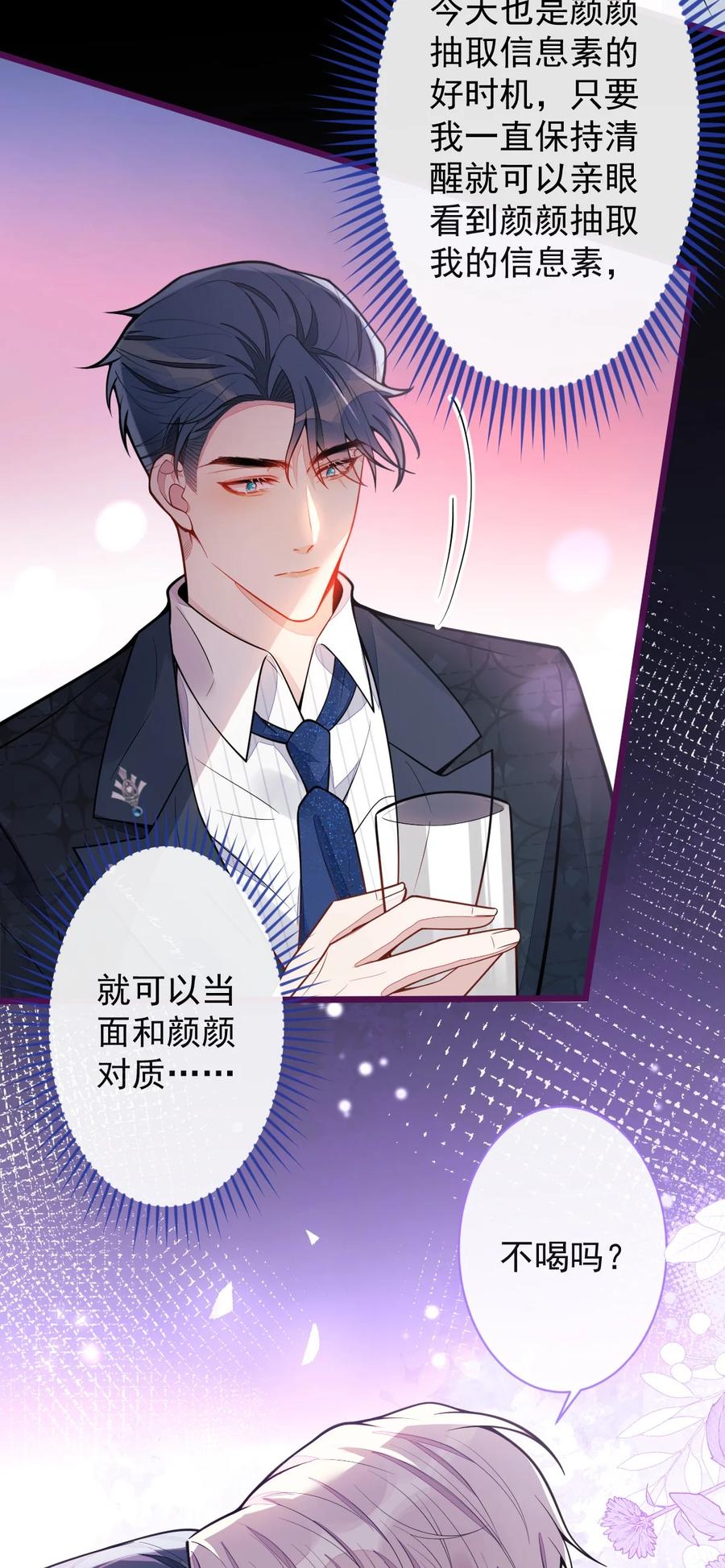 狼的报恩 - 23- 不做治疗吗？ - 第41张图