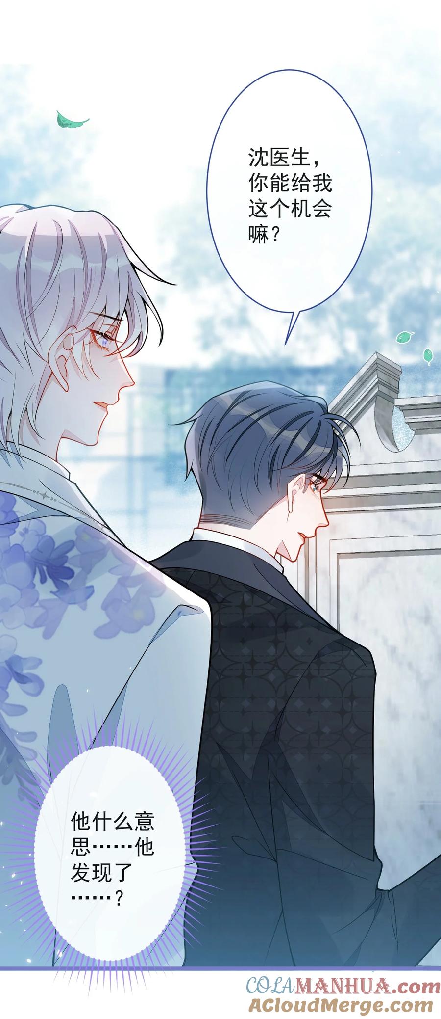 狼的报恩 - 23- 不做治疗吗？ - 第19张图