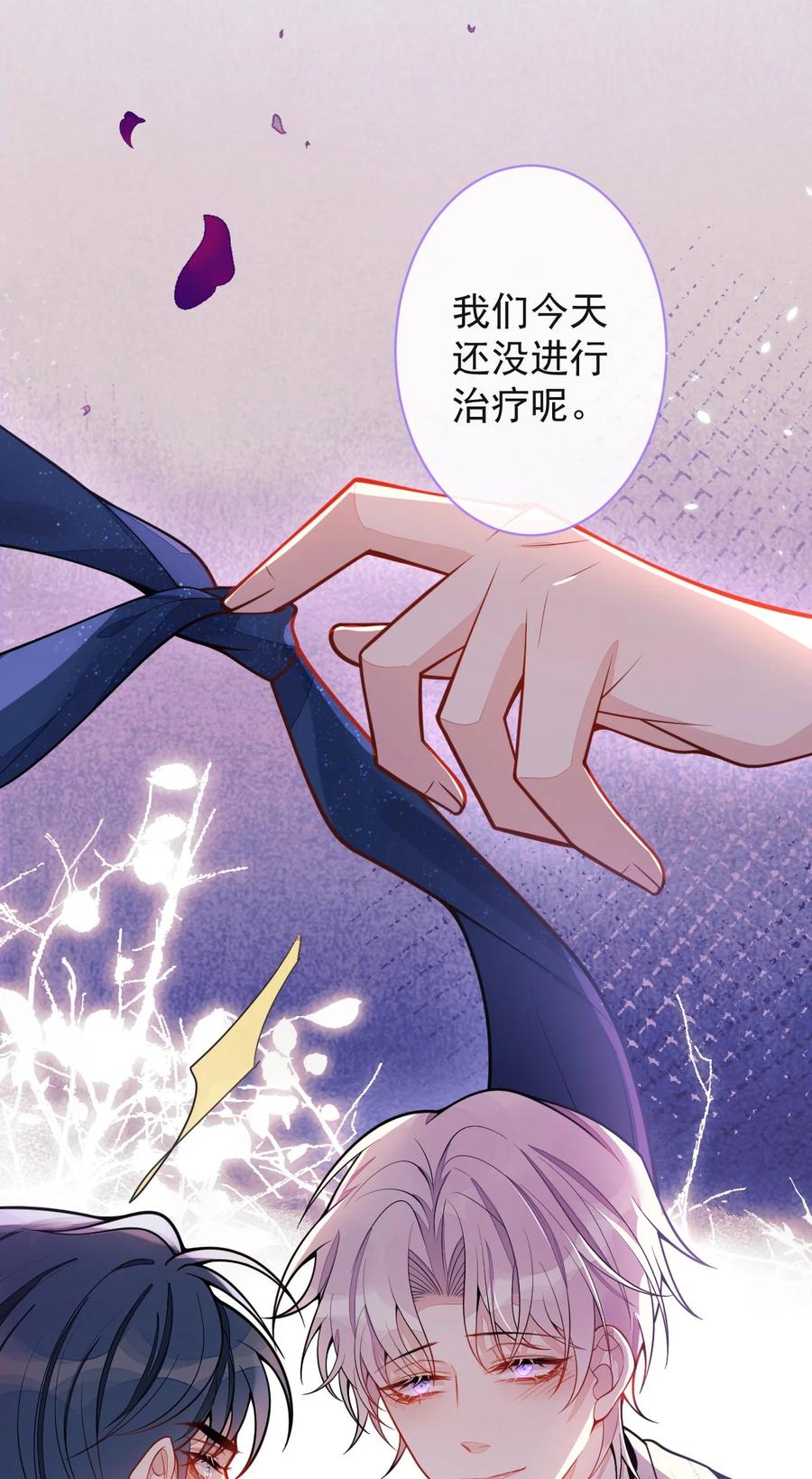 狼的报恩 - 23- 不做治疗吗？ - 第44张图