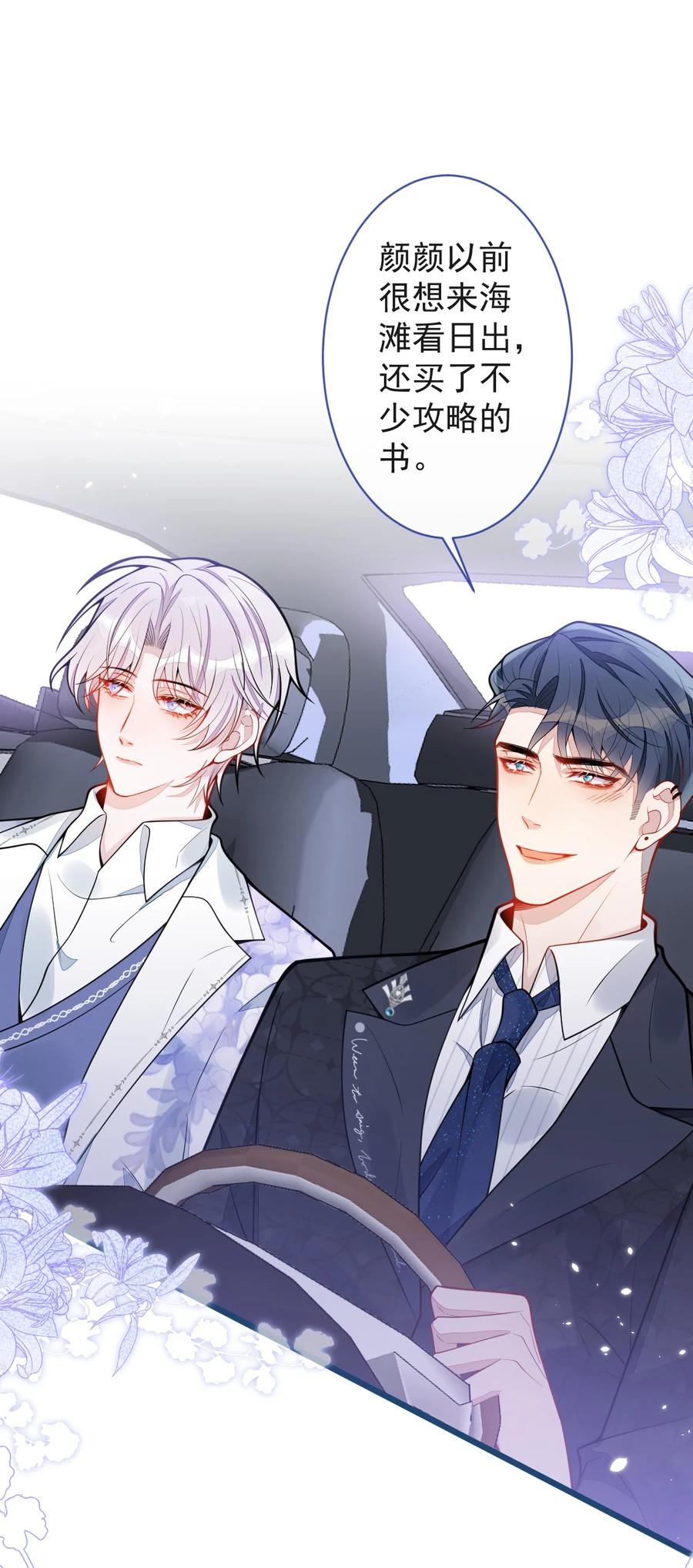 狼的报恩 - 23- 不做治疗吗？ - 第33张图