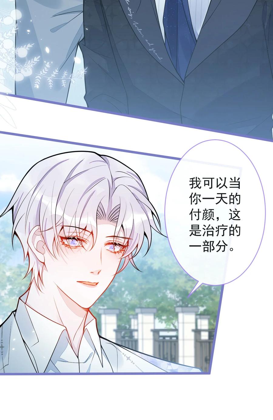 狼的报恩 - 23- 不做治疗吗？ - 第24张图