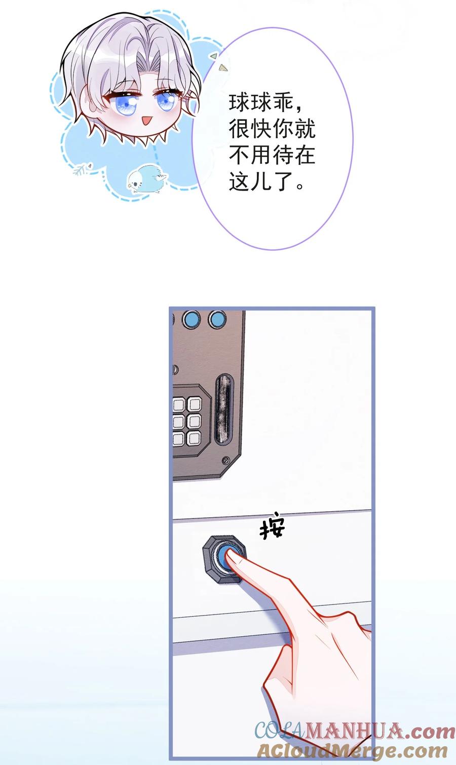 狼的报恩 - 23- 不做治疗吗？ - 第7张图