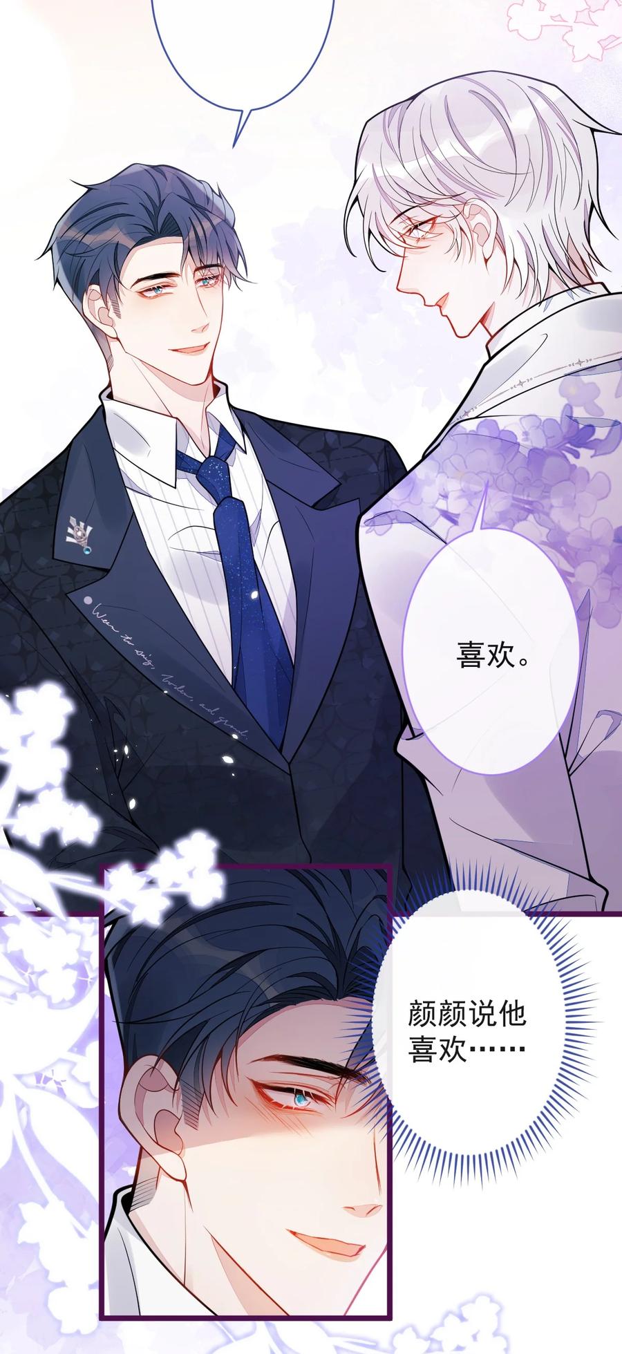 狼的报恩 - 23- 不做治疗吗？ - 第39张图