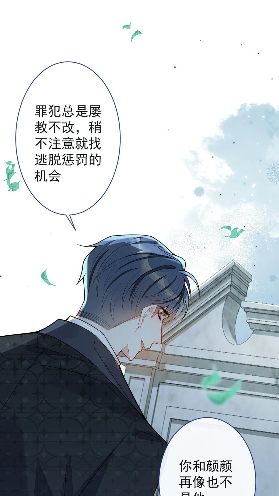 狼的报恩 - 23- 不做治疗吗？ - 第20张图