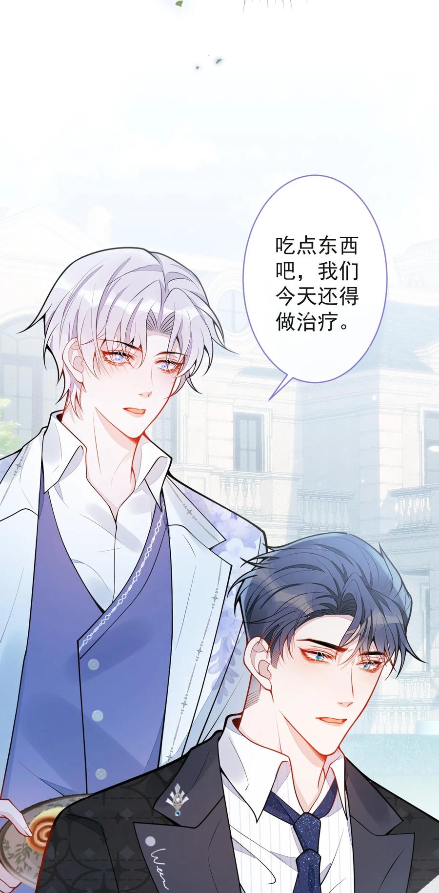 狼的报恩 - 23- 不做治疗吗？ - 第14张图