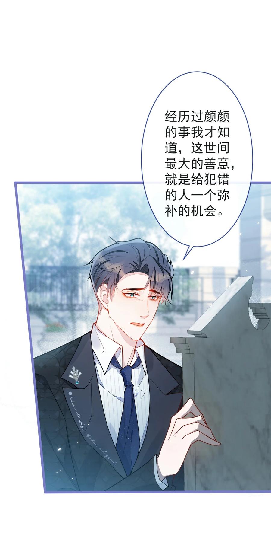 狼的报恩 - 23- 不做治疗吗？ - 第18张图