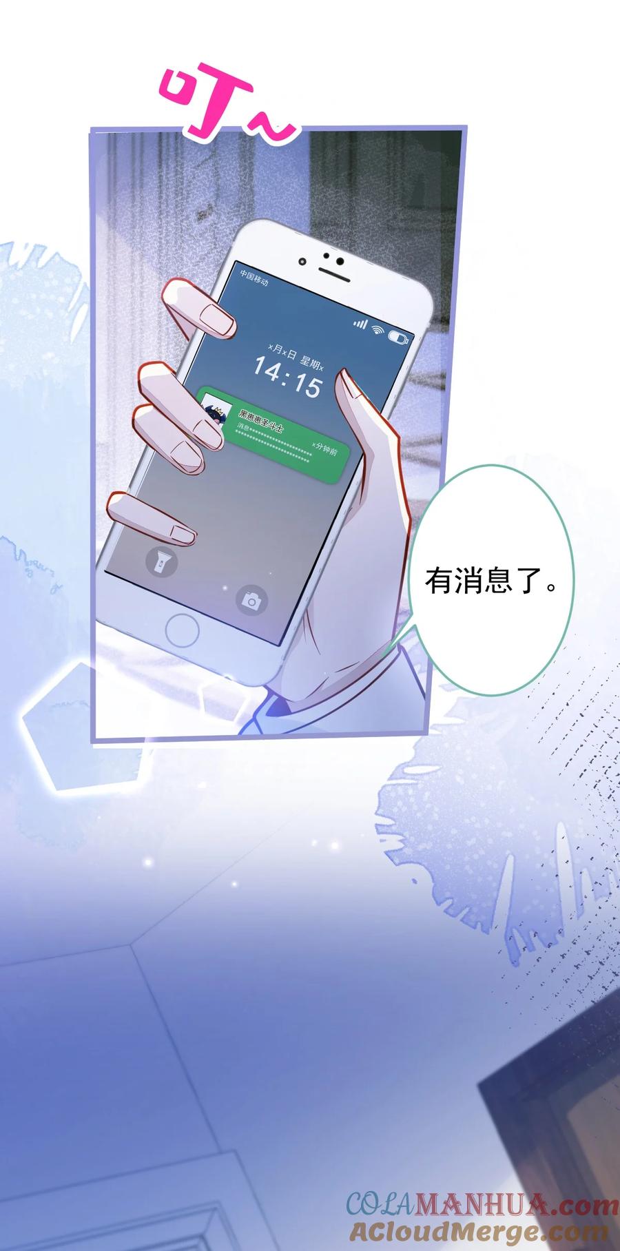 狼的报恩 - 24- 海浪滔天。 - 第26张图