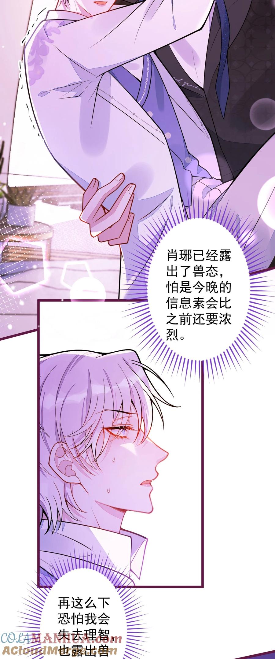 狼的报恩 - 24- 海浪滔天。 - 第6张图