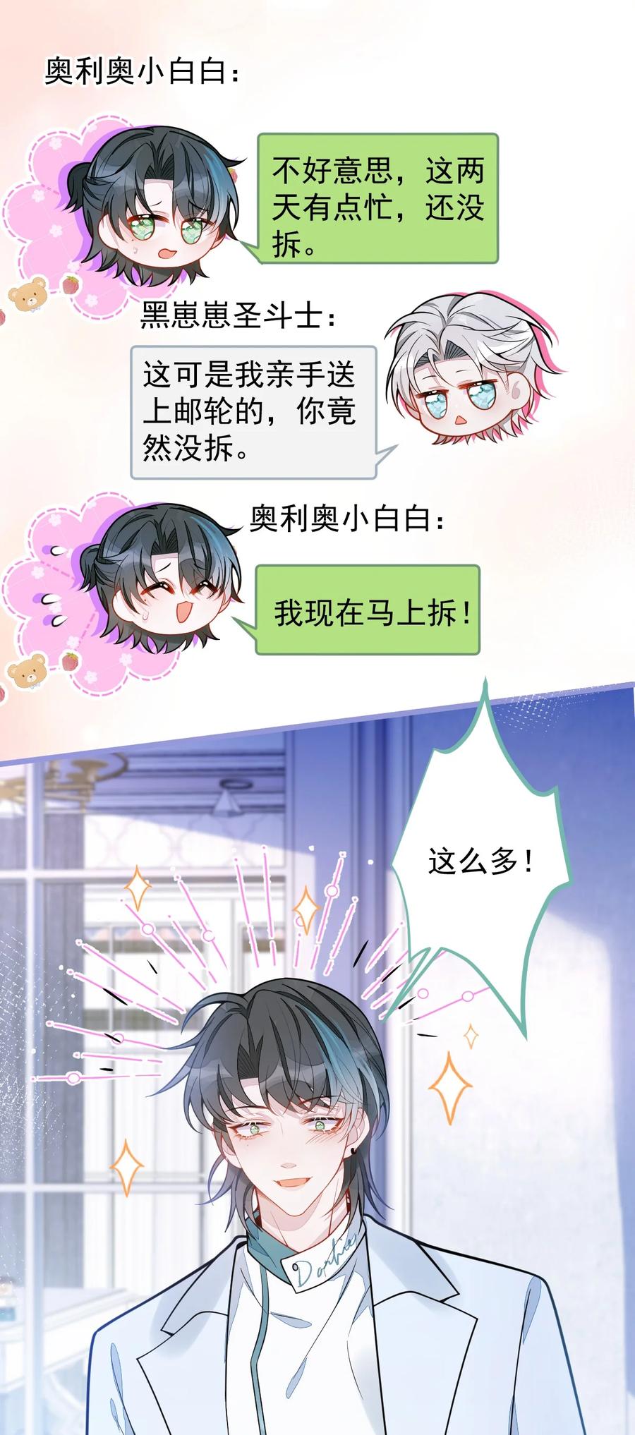 狼的报恩 - 24- 海浪滔天。 - 第29张图