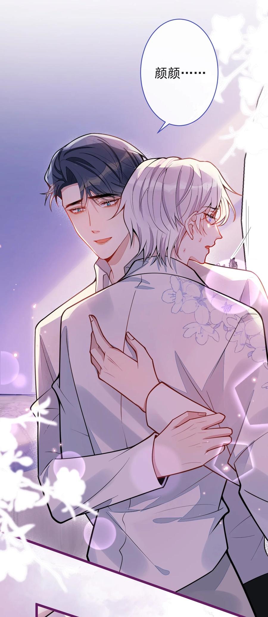 狼的报恩 - 25- 兔耳显现。 - 第18张图