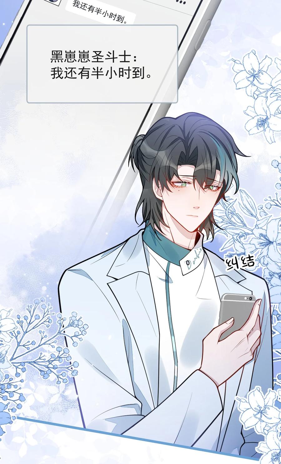 狼的报恩 - 25- 兔耳显现。 - 第27张图