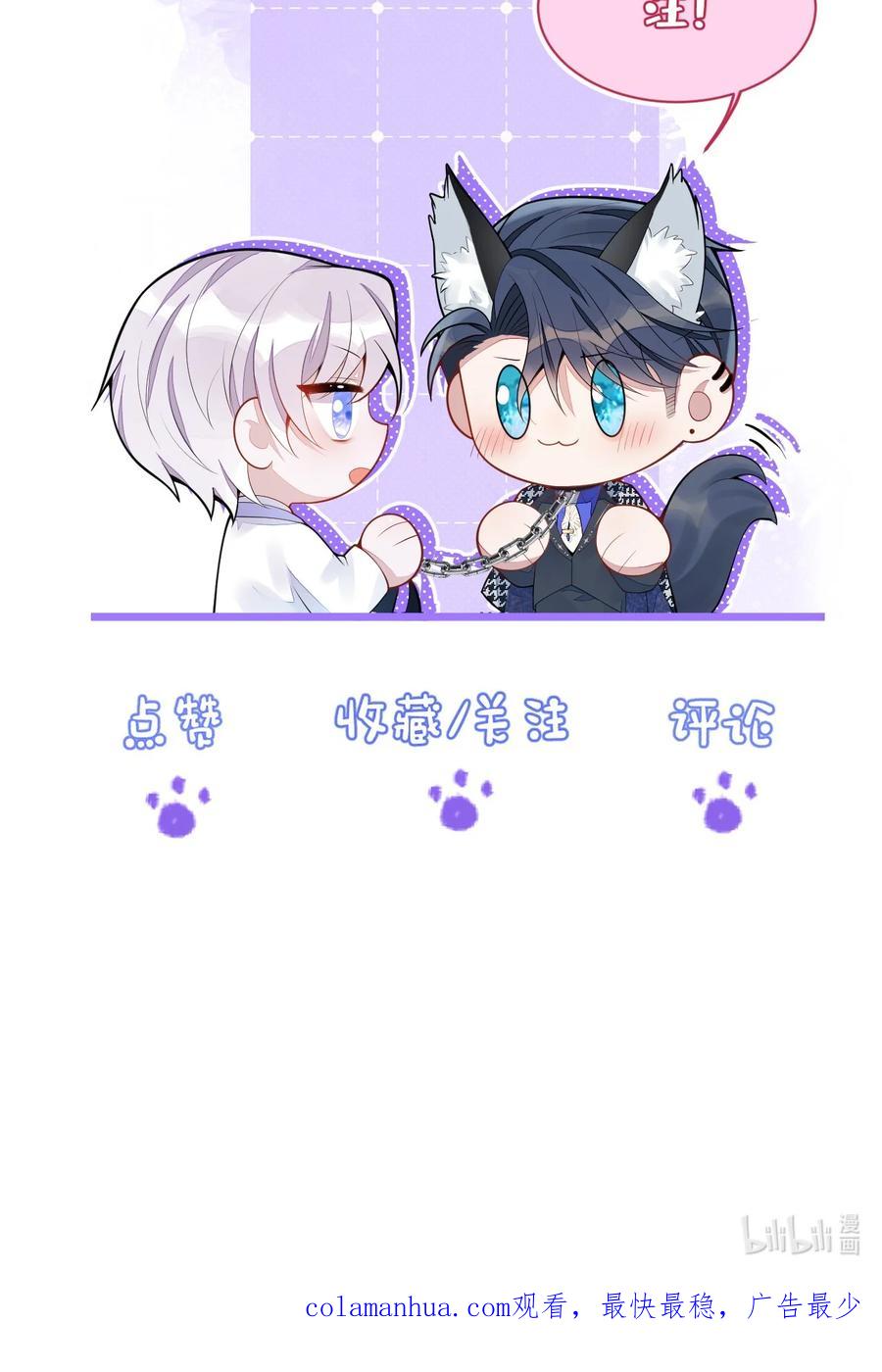 狼的报恩 - 25- 兔耳显现。 - 第47张图