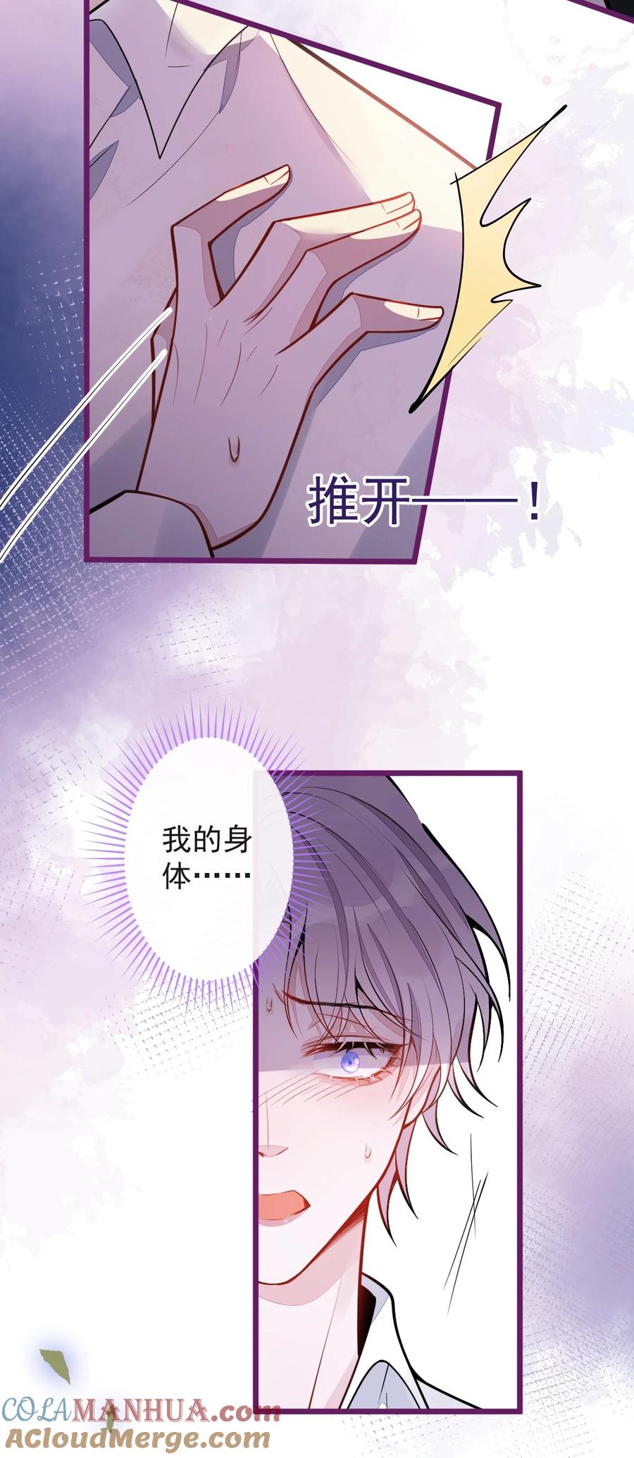 狼的报恩 - 25- 兔耳显现。 - 第19张图