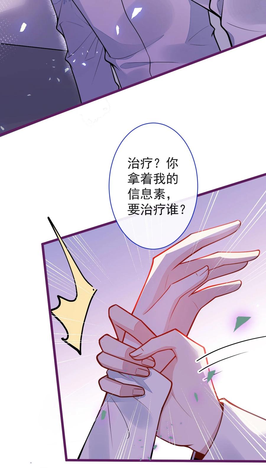 狼的报恩 - 25- 兔耳显现。 - 第14张图