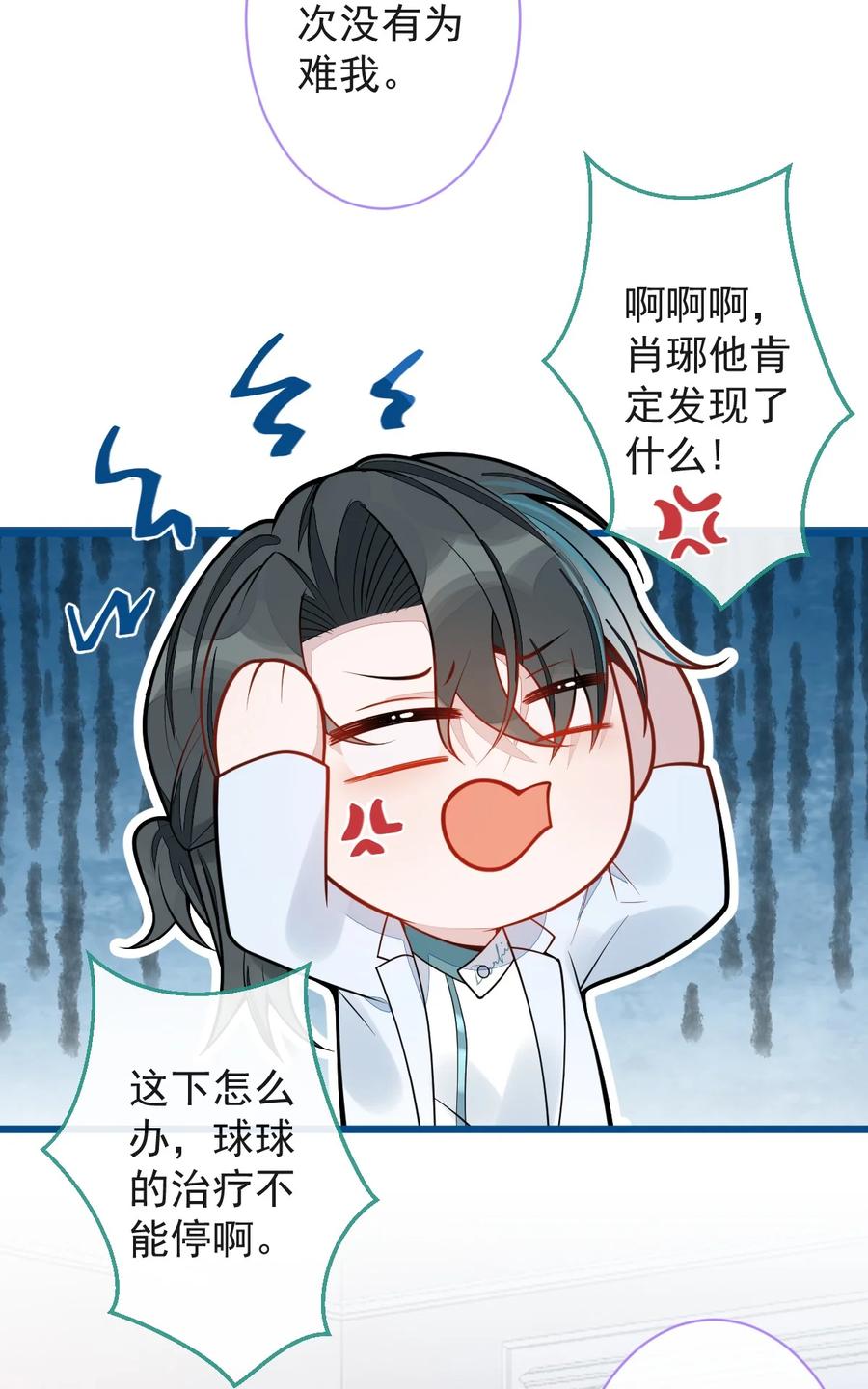 狼的报恩 - 25- 兔耳显现。 - 第24张图