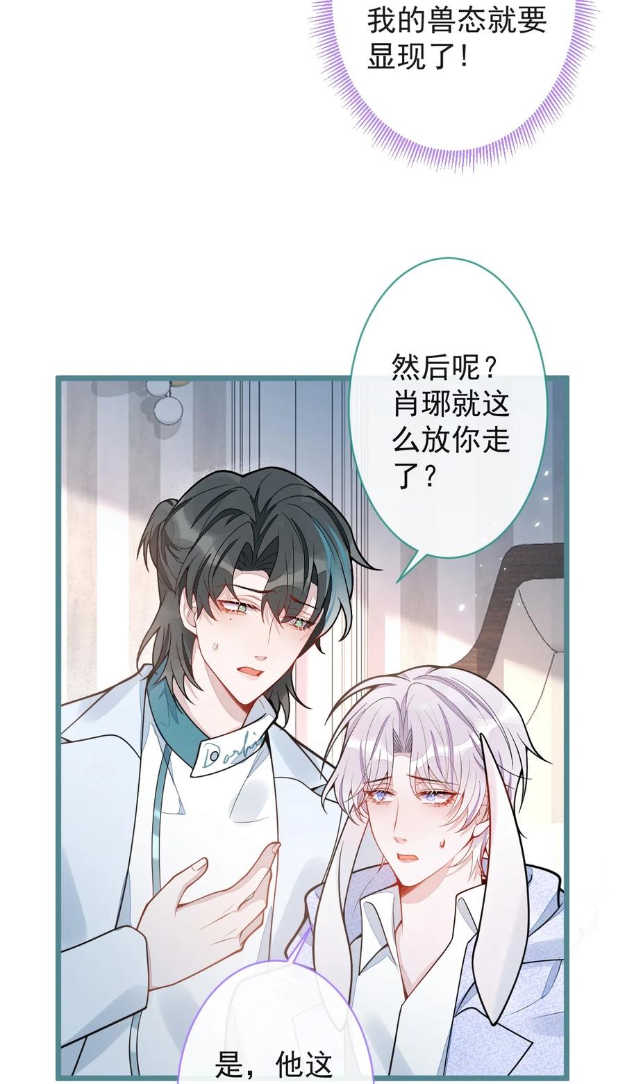 狼的报恩 - 25- 兔耳显现。 - 第23张图